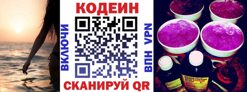 Кодеин Purple Drank цены наркотик Кодинск