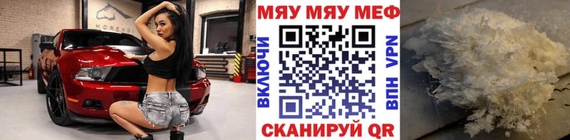 МЯУ-МЯУ кристаллы  Кодинск 